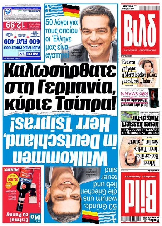 Το πρωτοσέλιδο με τα μικρά λάθη