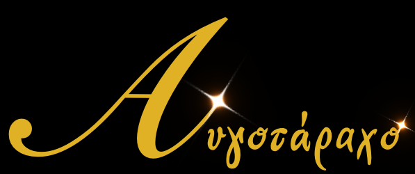 avgotaraxo logo