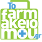 tofarmakeiomou logo