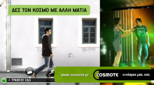 Cosmote Corporate