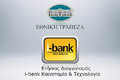 ������������ �� �������� � 2�� ����������� �i-bank ���������� & ����������, ��� ���������� � ������ �������
