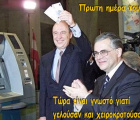 Η αρχή του τέλους των Ελλήνων